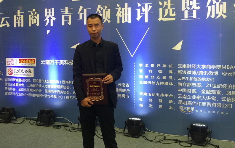 2015年9月8日，&ldquo;2015年云南省商界青年領(lǐng)袖評(píng)選暨頒獎(jiǎng)典禮&rdquo;在云南省海埂會(huì)堂舉行，經(jīng)過(guò)專(zhuān)家組評(píng)審，云南天度集團(tuán)董事長(zhǎng)-鄭桂文在內(nèi)的十位突出企業(yè)家獲此殊榮，這是對(duì)天度集團(tuán)多年來(lái)穩(wěn)步發(fā)展的認(rèn)可，也是社會(huì)對(duì)天度品牌的廣泛認(rèn)可。